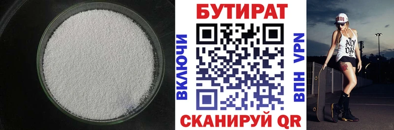 Бутират Butirat Севск